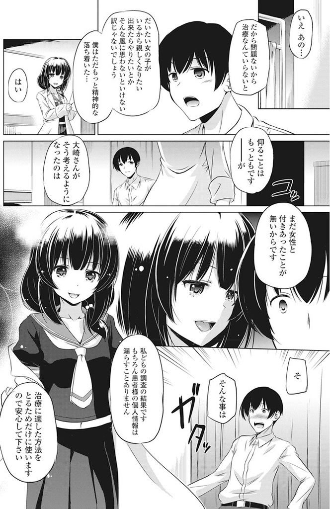 【エロ漫画】(2/2話)心の病を治療する病院の新人巨乳医師…女性に対して興味が無いのではと心配されて病院に来た患者のためにセックスで女性と交わることの気持ち良さを教えてあげる【大秦国王安敦:緋奈乃先生の診療室～午後診～】