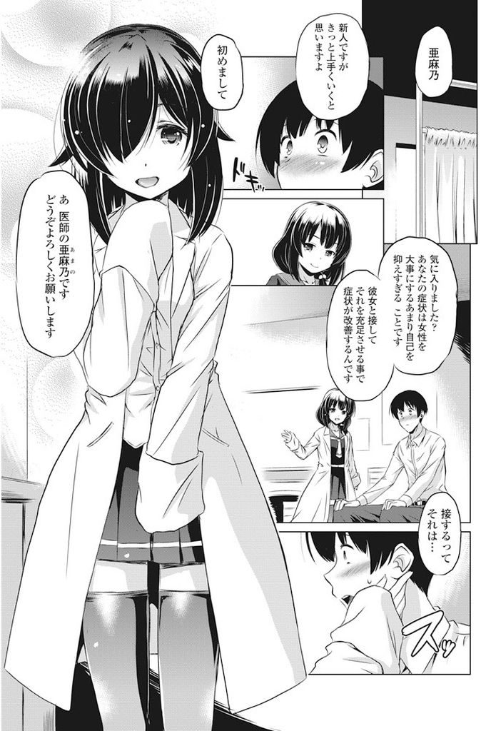 【エロ漫画】(2/2話)心の病を治療する病院の新人巨乳医師…女性に対して興味が無いのではと心配されて病院に来た患者のためにセックスで女性と交わることの気持ち良さを教えてあげる【大秦国王安敦:緋奈乃先生の診療室～午後診～】