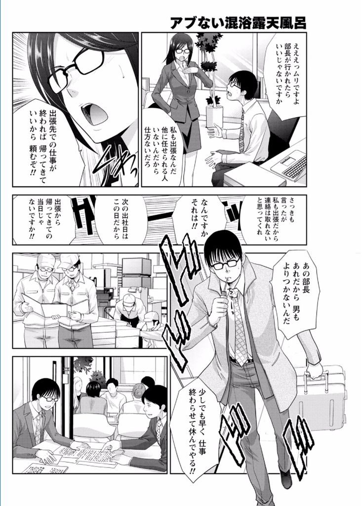 【エロ漫画】出張ついでに泊まることになった旅館で知り合った黒髪巨乳美人OL…お互いの似たような境遇に意気投合し一夜限りの思い出としてセックスをすることになる【板場広志:アブない混浴露天風呂】