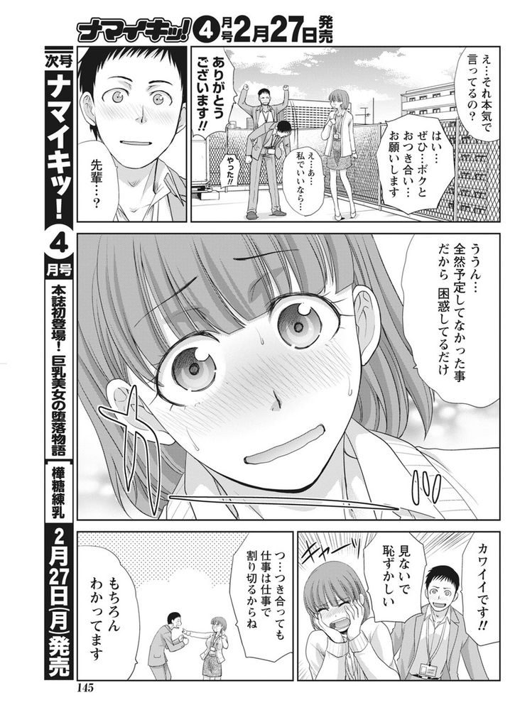 【エロ漫画】スケジュール管理に鬼のように厳しいショートカット巨乳OL…彼氏からノープランなデートを提案され人通りのある夜の公園で青姦生挿入セックス【板場広志:彼女のプラン】