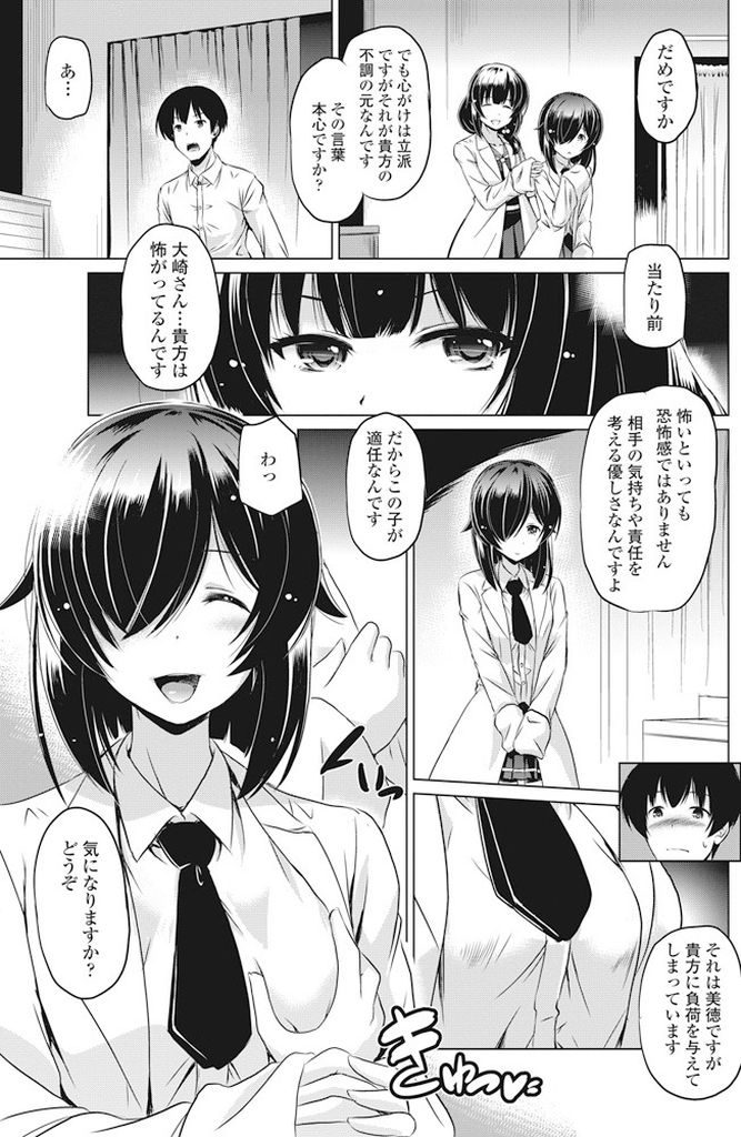 【エロ漫画】(2/2話)心の病を治療する病院の新人巨乳医師…女性に対して興味が無いのではと心配されて病院に来た患者のためにセックスで女性と交わることの気持ち良さを教えてあげる【大秦国王安敦:緋奈乃先生の診療室～午後診～】