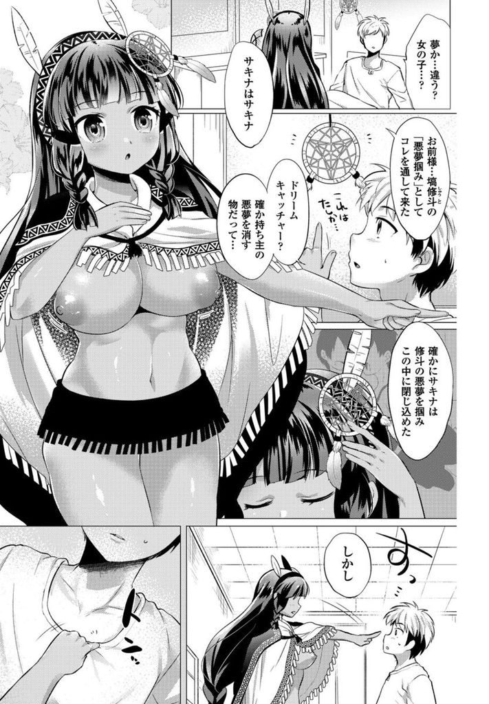 【エロ漫画】悪夢にうなされる男の子の前に現れた夢掴みの女の子…悪夢を捕まえ夢を叶える儀式として男の子に筆下ろしセックスをしてあげる【urute:夜の終わりに夢掴み】