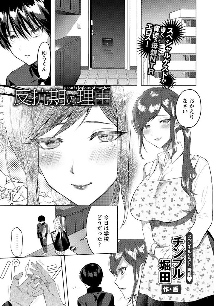 【エロ漫画】周囲のいやらしい視線に無頓着な美人母親…息子の不祥事で学校に呼び出され大事にされたくなければと男性教師と調教NTRセックス【チンプル堀田:反抗期の理由】