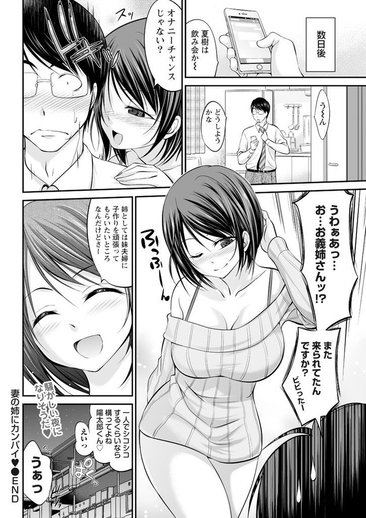 【エロ漫画】セックスレス状態の義弟のことを案ずる巨乳義姉…妻が寝ている隣の部屋でバレないように淫乱中出しセックス【あべつくも:妻の姉にカンパイ】