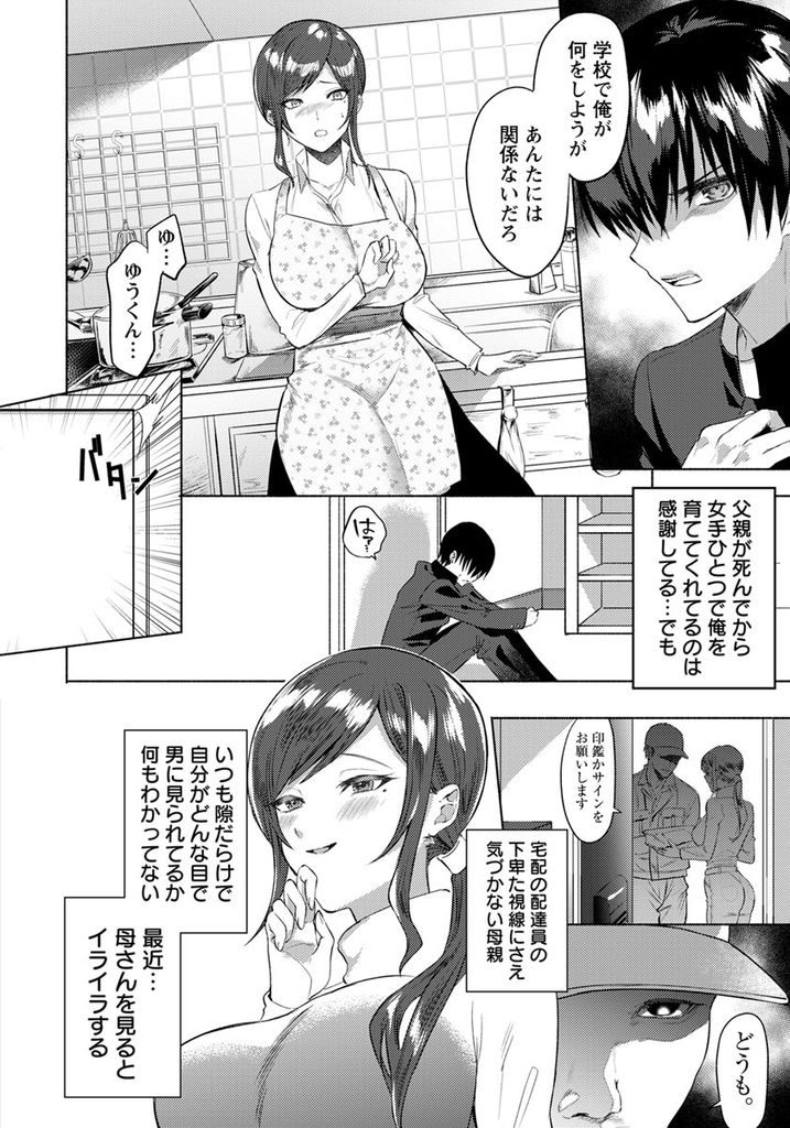 【エロ漫画】周囲のいやらしい視線に無頓着な美人母親…息子の不祥事で学校に呼び出され大事にされたくなければと男性教師と調教NTRセックス【チンプル堀田:反抗期の理由】