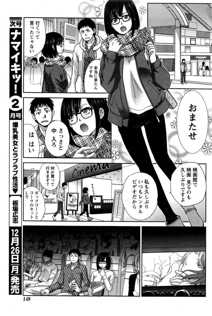 【エロ漫画】ひとりぼっちで今まで彼氏がいたことが無いメガネっ娘巨乳OL…同じくぼっちの後輩と年末年始に急速に距離が近づき初めてのセックスをする【板場広志:ひとりとひとり】