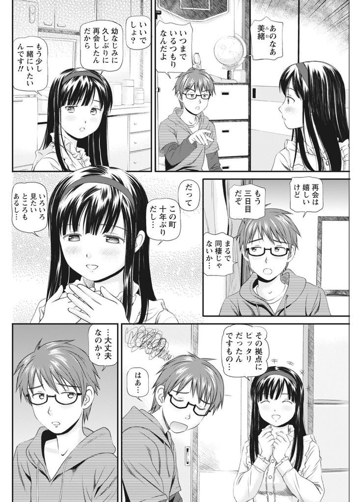 【エロ漫画】久しぶりに再会した黒髪ロングの巨乳人妻幼馴染…夫からDVを受けている現実を今だけ忘れさせて欲しいといちゃラブ中出しセックス【杏咲モラル:彼女のヒミツ】