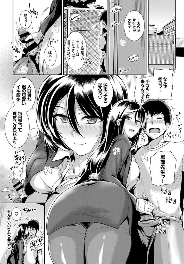 【エロ漫画】サッカー部のキャプテンに想いを寄せる巨乳女教師…練習中にキャプテンの衣服をオカズにオナニーしているのを本人に見つかりそのまま部室でセックスをする【はるきち:せんせいのひみつ】