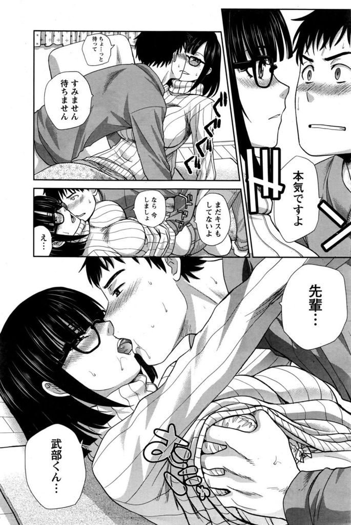 【エロ漫画】ひとりぼっちで今まで彼氏がいたことが無いメガネっ娘巨乳OL…同じくぼっちの後輩と年末年始に急速に距離が近づき初めてのセックスをする【板場広志:ひとりとひとり】