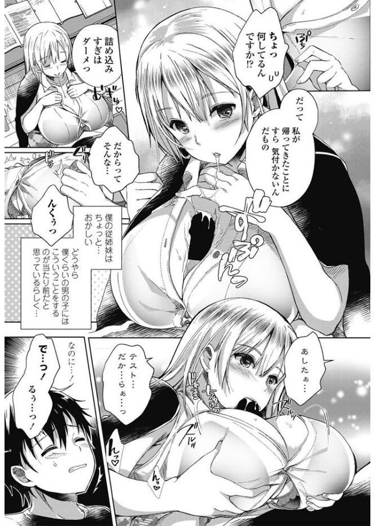 【エロ漫画】通学のために居候をさせてもらっている家の家主である巨乳従姉…毎日のようにエッチなスキンシップを求めてきて甘やかしセックスをする【あちゅむち:強引g甘えway！】