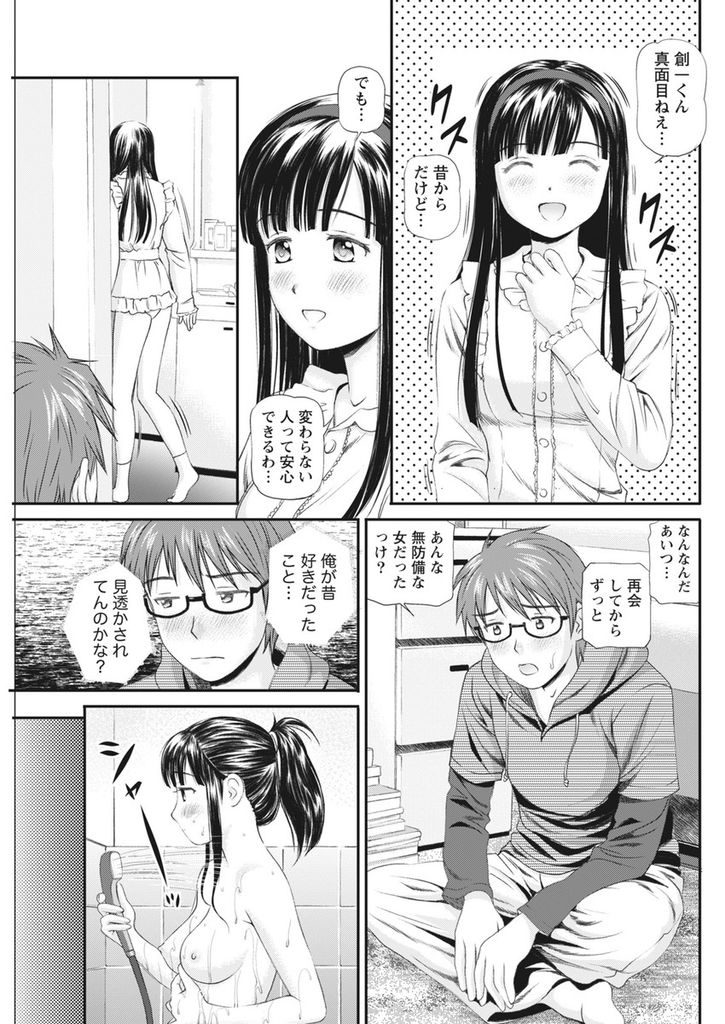 【エロ漫画】久しぶりに再会した黒髪ロングの巨乳人妻幼馴染…夫からDVを受けている現実を今だけ忘れさせて欲しいといちゃラブ中出しセックス【杏咲モラル:彼女のヒミツ】