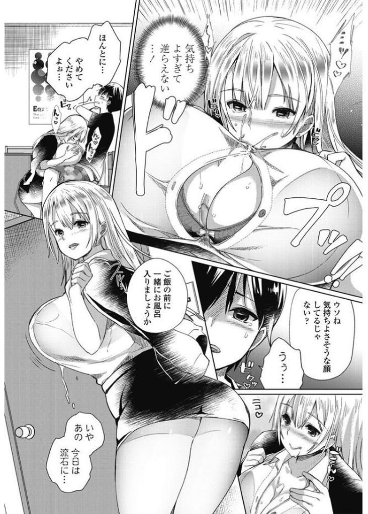 【エロ漫画】通学のために居候をさせてもらっている家の家主である巨乳従姉…毎日のようにエッチなスキンシップを求めてきて甘やかしセックスをする【あちゅむち:強引g甘えway！】