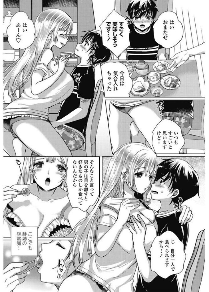 【エロ漫画】通学のために居候をさせてもらっている家の家主である巨乳従姉…毎日のようにエッチなスキンシップを求めてきて甘やかしセックスをする【あちゅむち:強引g甘えway！】