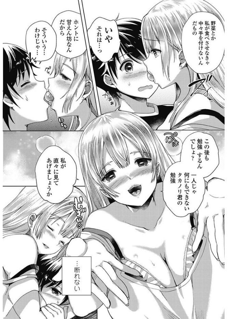 【エロ漫画】通学のために居候をさせてもらっている家の家主である巨乳従姉…毎日のようにエッチなスキンシップを求めてきて甘やかしセックスをする【あちゅむち:強引g甘えway！】