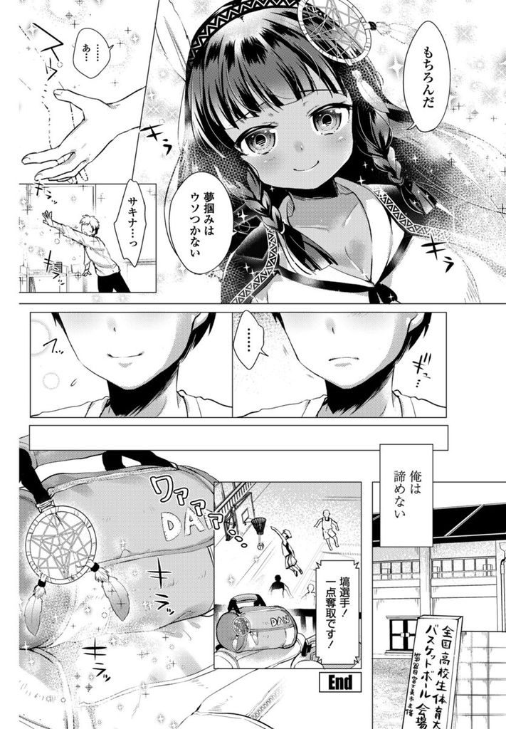 【エロ漫画】悪夢にうなされる男の子の前に現れた夢掴みの女の子…悪夢を捕まえ夢を叶える儀式として男の子に筆下ろしセックスをしてあげる【urute:夜の終わりに夢掴み】