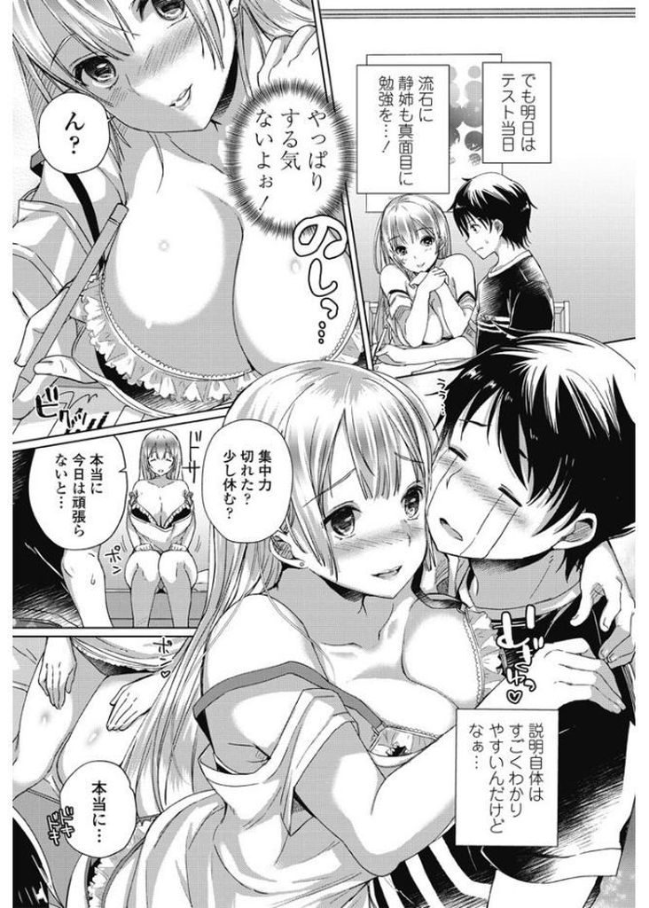 【エロ漫画】通学のために居候をさせてもらっている家の家主である巨乳従姉…毎日のようにエッチなスキンシップを求めてきて甘やかしセックスをする【あちゅむち:強引g甘えway！】