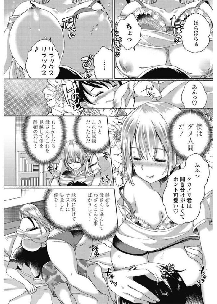 【エロ漫画】通学のために居候をさせてもらっている家の家主である巨乳従姉…毎日のようにエッチなスキンシップを求めてきて甘やかしセックスをする【あちゅむち:強引g甘えway！】