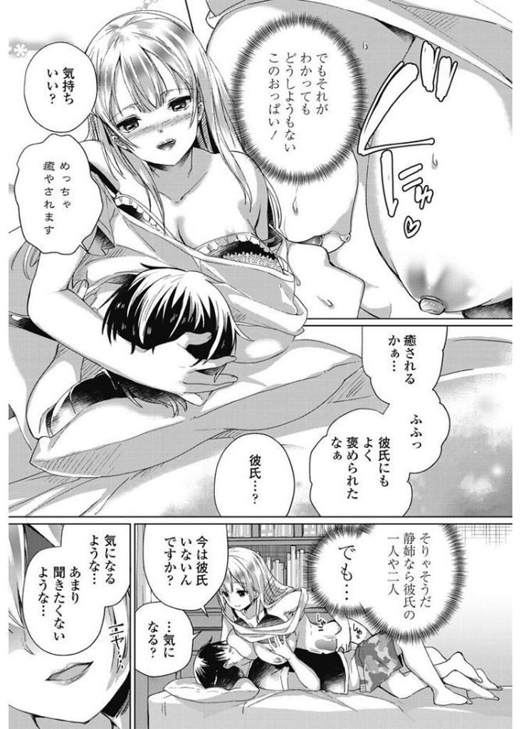 【エロ漫画】通学のために居候をさせてもらっている家の家主である巨乳従姉…毎日のようにエッチなスキンシップを求めてきて甘やかしセックスをする【あちゅむち:強引g甘えway！】