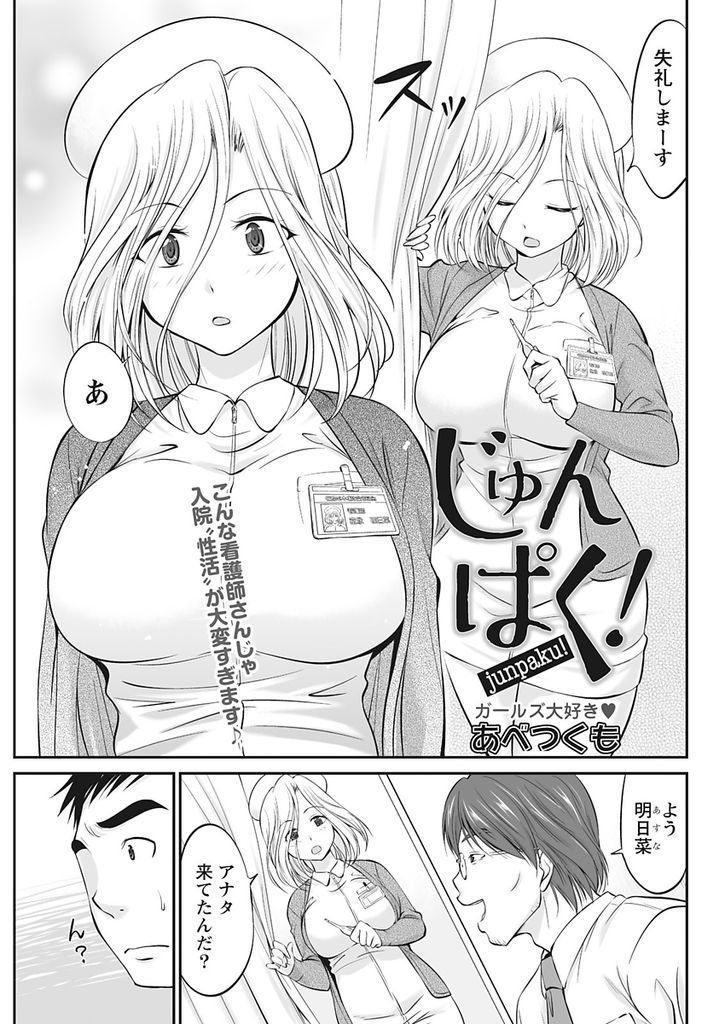 【エロ漫画】仕事中に倒れて運ばれた病院の巨乳ナース…実は上司の奥さんで自分よりも部下を可愛がることに嫉妬してちょっと意地悪なセックスをする【あべつくも:じゅんぱく】