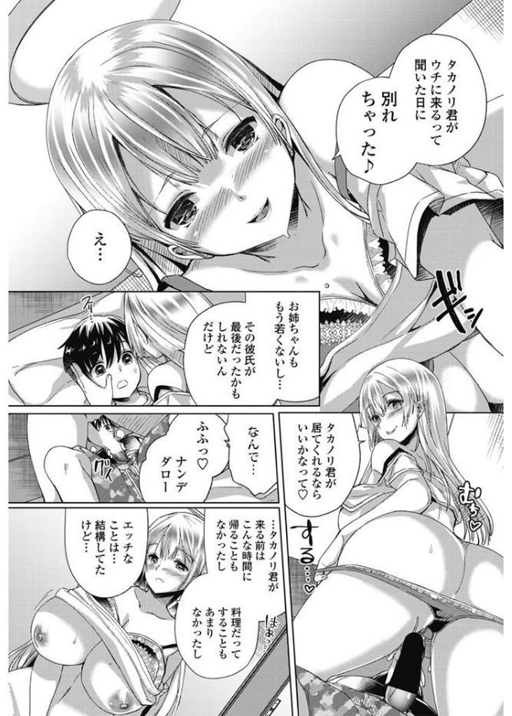 【エロ漫画】通学のために居候をさせてもらっている家の家主である巨乳従姉…毎日のようにエッチなスキンシップを求めてきて甘やかしセックスをする【あちゅむち:強引g甘えway！】