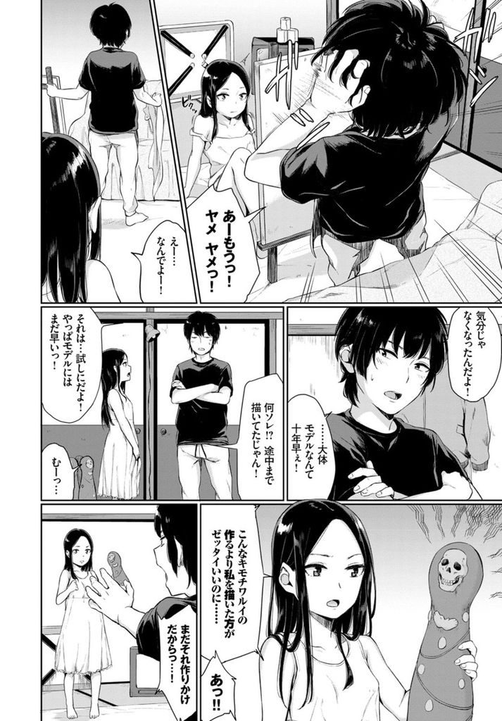 【エロ漫画】芸術家の従兄の家に遊びに来る黒髪ロングちっぱい姪っ子…偶然押し倒す形になってしまい誘惑に抗えずに中出しセックスをしてしまう【ヤマダユウヤ:アトリエ白昼夢】