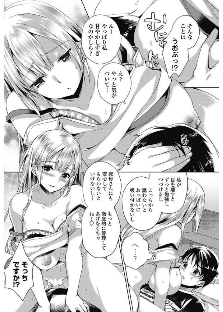 【エロ漫画】通学のために居候をさせてもらっている家の家主である巨乳従姉…毎日のようにエッチなスキンシップを求めてきて甘やかしセックスをする【あちゅむち:強引g甘えway！】