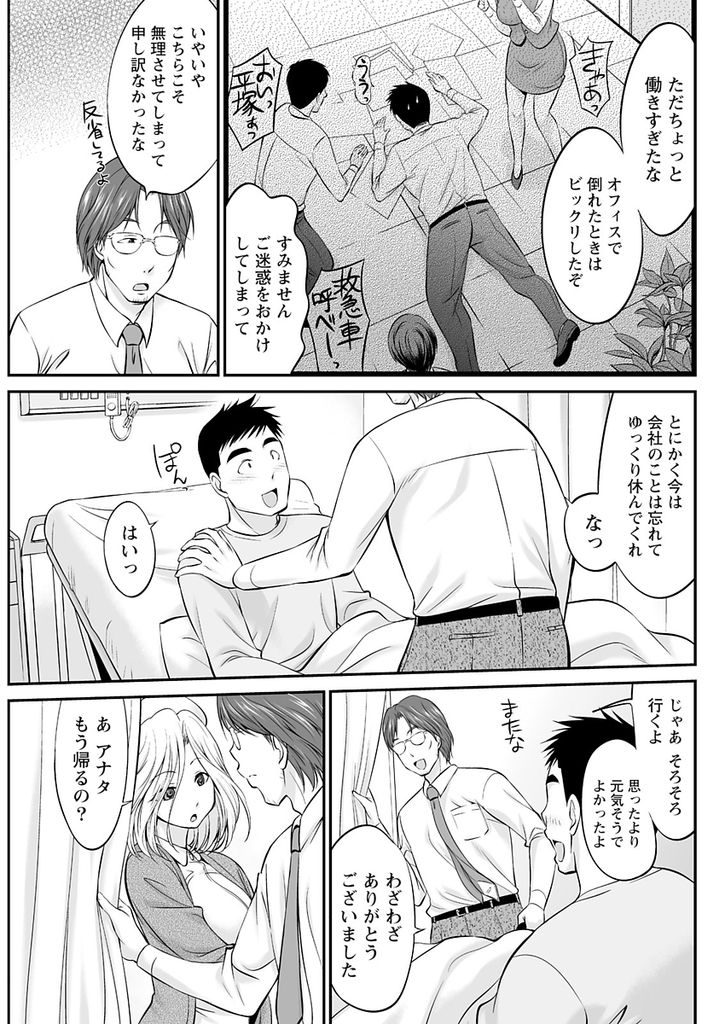 【エロ漫画】仕事中に倒れて運ばれた病院の巨乳ナース…実は上司の奥さんで自分よりも部下を可愛がることに嫉妬してちょっと意地悪なセックスをする【あべつくも:じゅんぱく】