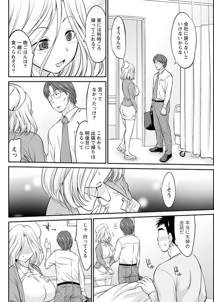 【エロ漫画】仕事中に倒れて運ばれた病院の巨乳ナース…実は上司の奥さんで自分よりも部下を可愛がることに嫉妬してちょっと意地悪なセックスをする【あべつくも:じゅんぱく】