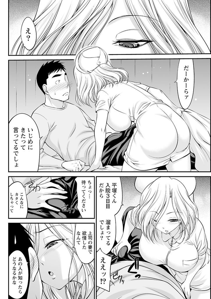 【エロ漫画】仕事中に倒れて運ばれた病院の巨乳ナース…実は上司の奥さんで自分よりも部下を可愛がることに嫉妬してちょっと意地悪なセックスをする【あべつくも:じゅんぱく】