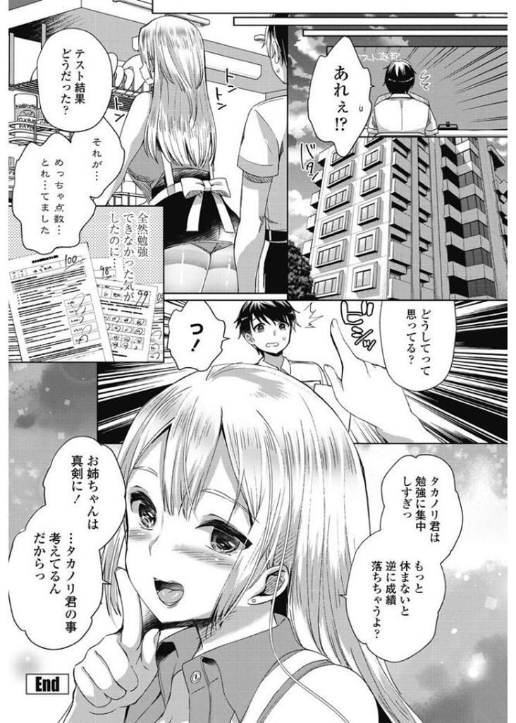 【エロ漫画】通学のために居候をさせてもらっている家の家主である巨乳従姉…毎日のようにエッチなスキンシップを求めてきて甘やかしセックスをする【あちゅむち:強引g甘えway！】