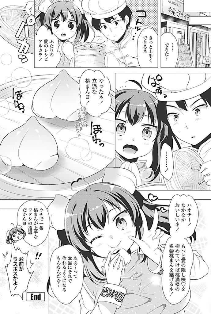 【エロ漫画】勤務先の中華料理店の一人娘である巨乳チャイナ美少女…男の子に桃マンの作り方をマスターさせるため閉店後の店内でエッチな指導をする【urute:桃色・ぱいぱい・恋しチャイナ！】