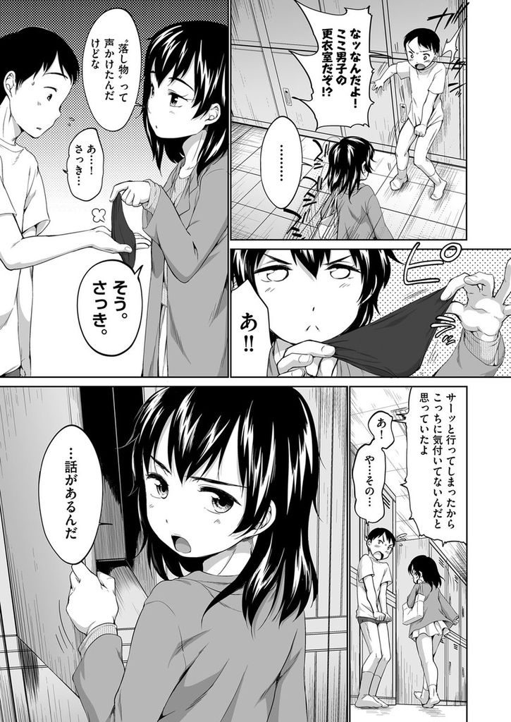 【エロ漫画】ここ最近気になる男子に避けられている巨乳美少女…避けられる理由がおっぱいが気になって勃起をしてしまうからだと知りバスの中でいちゃラブセックスをする【イコール:だって意識しちゃう】