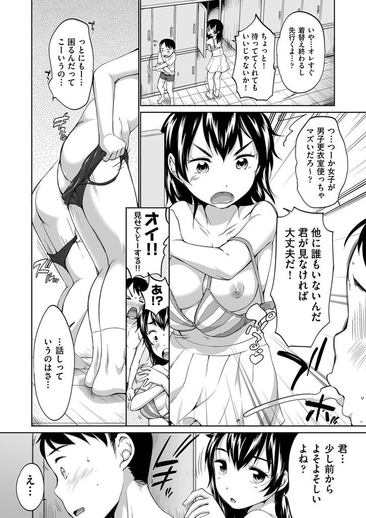 【エロ漫画】ここ最近気になる男子に避けられている巨乳美少女…避けられる理由がおっぱいが気になって勃起をしてしまうからだと知りバスの中でいちゃラブセックスをする【イコール:だって意識しちゃう】