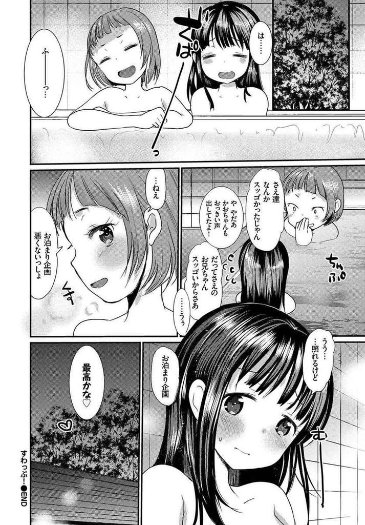 【エロ漫画】恋人同士のお互いの兄妹でお泊り会をすることになった美少女…今まで失敗し続けていた挿入に挑戦し隣の部屋から聞こえてくる声に興奮しながら念願の生挿入セックスをする【いちこ:すわっぷ！】