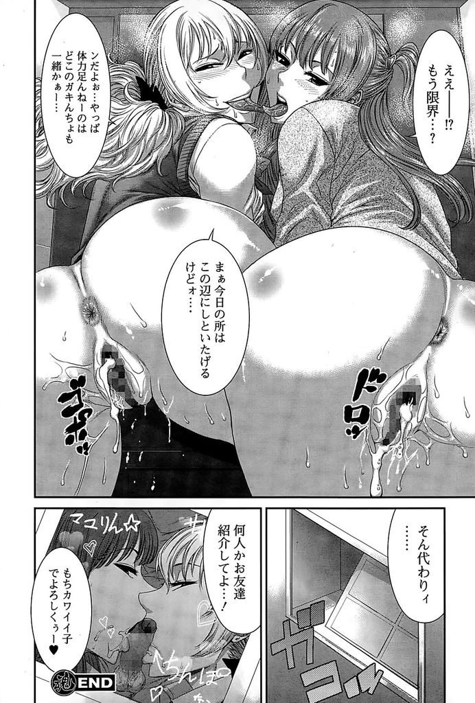 【エロ漫画】ゲームセンターでショタっ子を逆ナンしている痴女JK二人組…プリクラの筐体に男の子を連れ込み緊張しているペニスをフェラで起たせて中出しセックスを楽しむ【砂川多良:逆ナンアミューズメント】