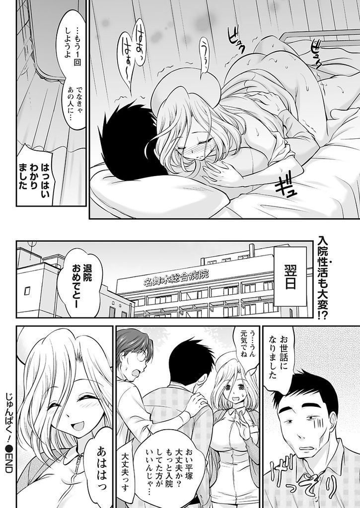 【エロ漫画】仕事中に倒れて運ばれた病院の巨乳ナース…実は上司の奥さんで自分よりも部下を可愛がることに嫉妬してちょっと意地悪なセックスをする【あべつくも:じゅんぱく】