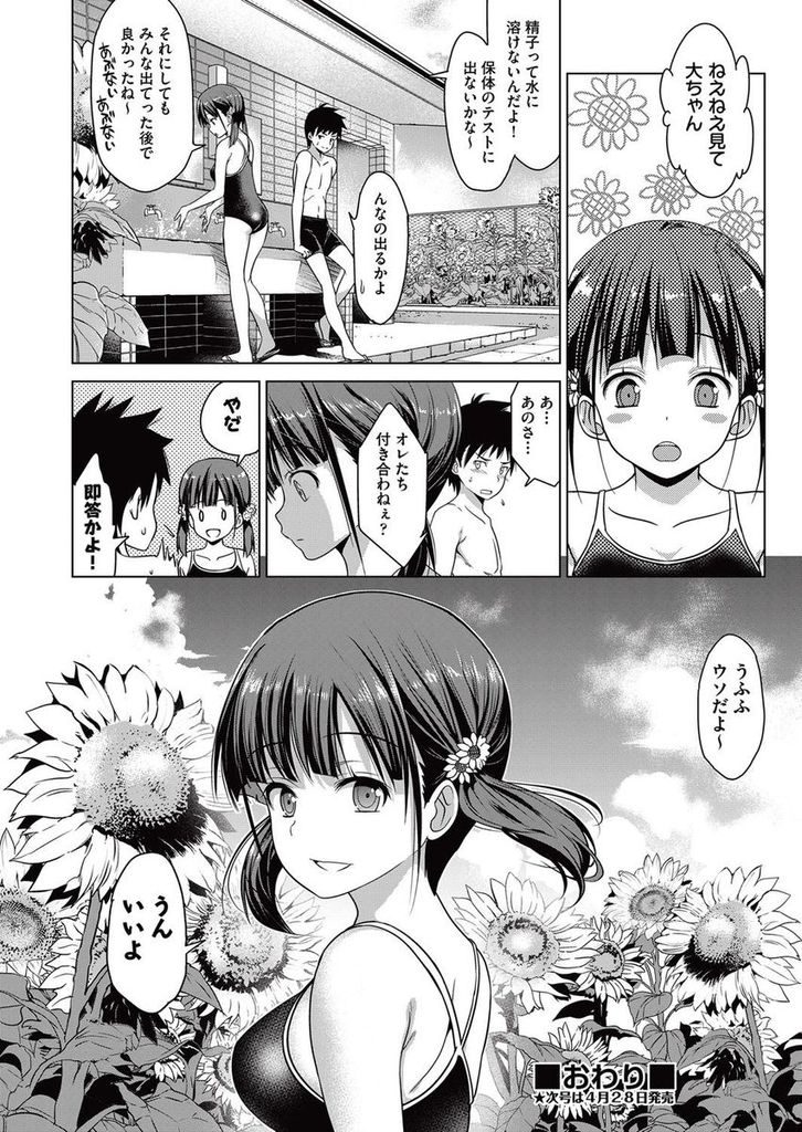 【エロ漫画】学校一のおっぱいを誇るツインテール巨乳幼馴染…幼馴染の男の子とお互いに身体の変化を意識していることに気付き水泳の授業を抜け出していちゃラブセックスをする【わかなはなび:思春期と本気セックス-向日葵一華-】