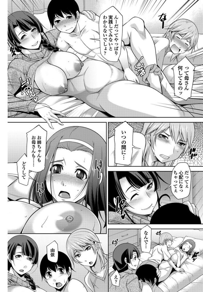 【エロ漫画】妹の彼氏との初セックスを見守るショートカット姉…手順も何もない間違いだらけのセックスに我慢が出来なくなり同じく見守っていた母親と共にセックスの手ほどきをする【zen9:ホームメイドセックス】