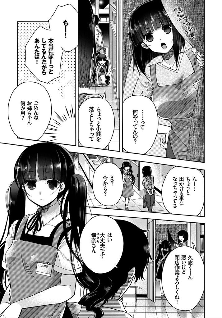 【エロ漫画】姉に想いを寄せる男性に片想いをしているちっぱいJK…結婚をしてしまった姉を見て落ち込む男性を慰めるために自分の身を差し出してセックスをする【いづみやおとは:片恋書房】