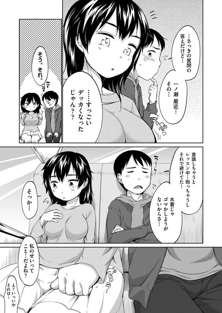 【エロ漫画】ここ最近気になる男子に避けられている巨乳美少女…避けられる理由がおっぱいが気になって勃起をしてしまうからだと知りバスの中でいちゃラブセックスをする【イコール:だって意識しちゃう】