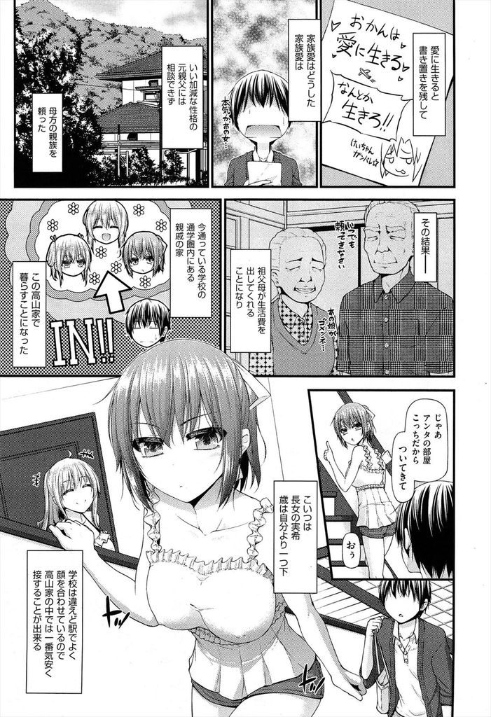 【エロ漫画】(1/5話)母親が海外に行ってしまった都合でお世話になることになった家の巨乳娘…オナニーをしている最中に部屋に入ってきてしまい鎮めるために手コキをしてあげたことからセックスをする関係になる【実々みみず:三人三色家族丼 1話】