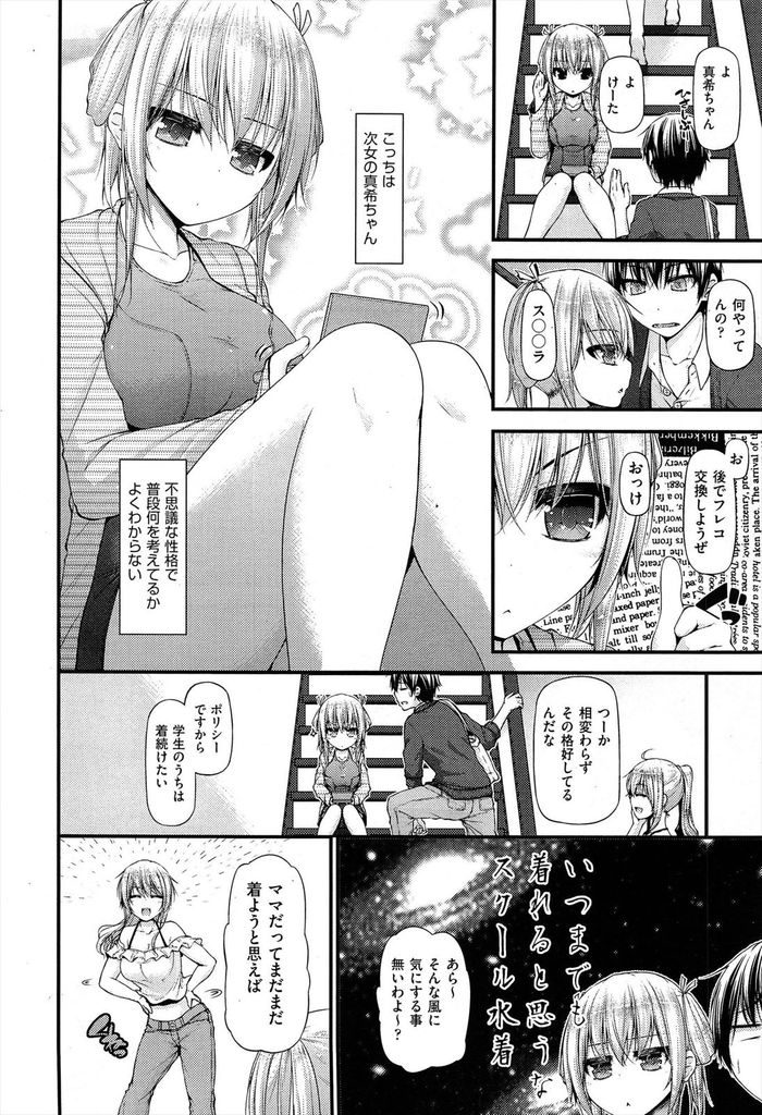 【エロ漫画】(1/5話)母親が海外に行ってしまった都合でお世話になることになった家の巨乳娘…オナニーをしている最中に部屋に入ってきてしまい鎮めるために手コキをしてあげたことからセックスをする関係になる【実々みみず:三人三色家族丼 1話】