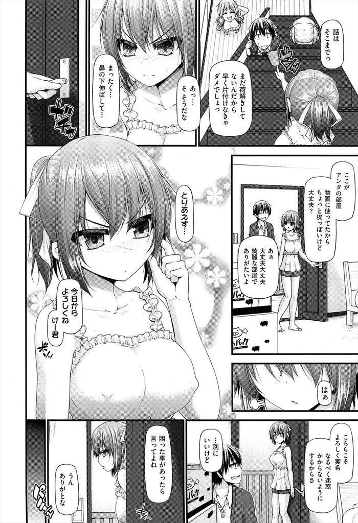 【エロ漫画】(1/5話)母親が海外に行ってしまった都合でお世話になることになった家の巨乳娘…オナニーをしている最中に部屋に入ってきてしまい鎮めるために手コキをしてあげたことからセックスをする関係になる【実々みみず:三人三色家族丼 1話】