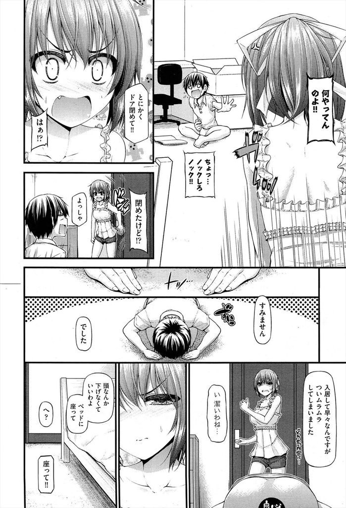 【エロ漫画】(1/5話)母親が海外に行ってしまった都合でお世話になることになった家の巨乳娘…オナニーをしている最中に部屋に入ってきてしまい鎮めるために手コキをしてあげたことからセックスをする関係になる【実々みみず:三人三色家族丼 1話】