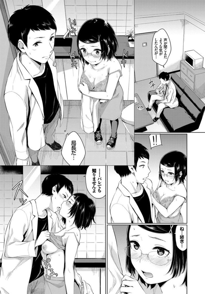 【エロ漫画】仕事のストレスを職場でのセックスで発散するメガネっ娘彼女…いつものように彼氏と控え室でセックスを始めバレそうになったところをトイレに逃げ込みセックスを続ける【ヤマダユウヤ:君の薬】