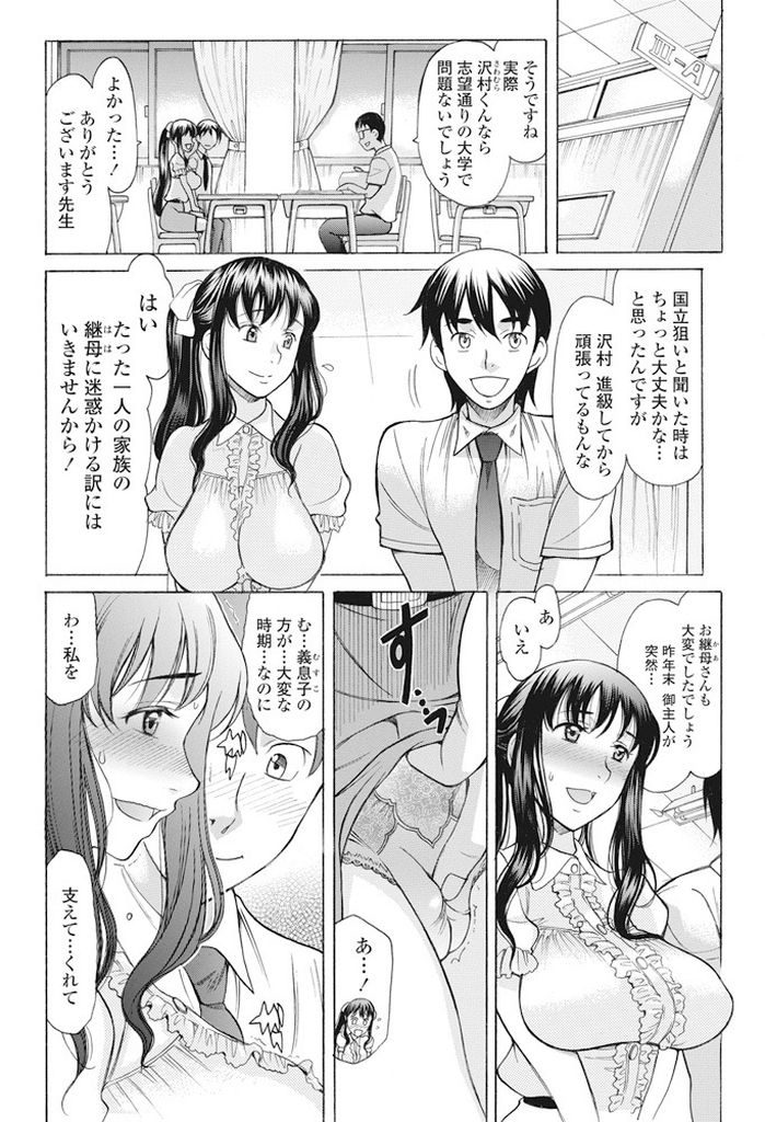 【エロ漫画】三者面談のために息子の学校にやってきた義母…面談中の息子の愛撫で興奮してしまい放課後の体育倉庫でいちゃラブセックスをする【あまゆみ:りめんばぁ】