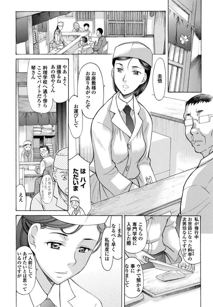 【エロ漫画】バイト先の小料理屋で店主を務める黒髪ロングの女性…隠しているが実は結婚している男の子と営業が終わった店の中でいちゃラブセックスをする【あまゆみ:琴さんと】