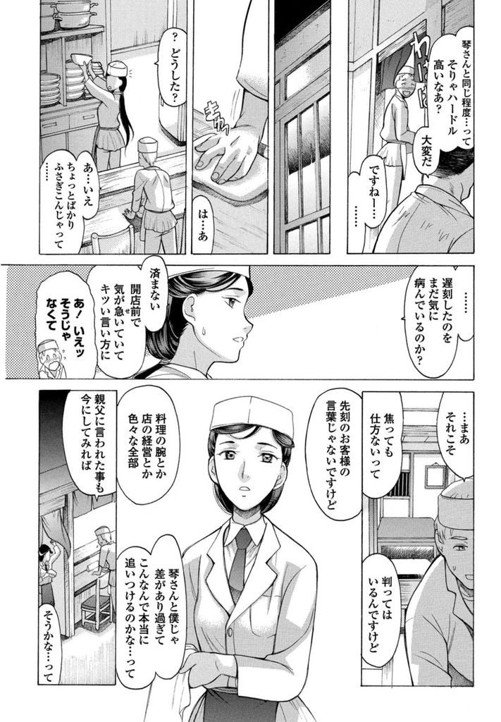 【エロ漫画】バイト先の小料理屋で店主を務める黒髪ロングの女性…隠しているが実は結婚している男の子と営業が終わった店の中でいちゃラブセックスをする【あまゆみ:琴さんと】