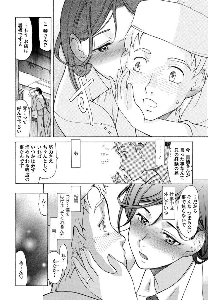 【エロ漫画】バイト先の小料理屋で店主を務める黒髪ロングの女性…隠しているが実は結婚している男の子と営業が終わった店の中でいちゃラブセックスをする【あまゆみ:琴さんと】