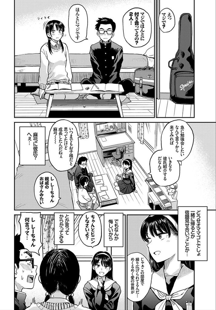 【エロ漫画】突然親友を自宅に招いたツインテール美少女…クラスメイトと付き合っていることを告白し流れでセックスしているところを見せてあげることになる【鉢本:ラブゼネレーション】